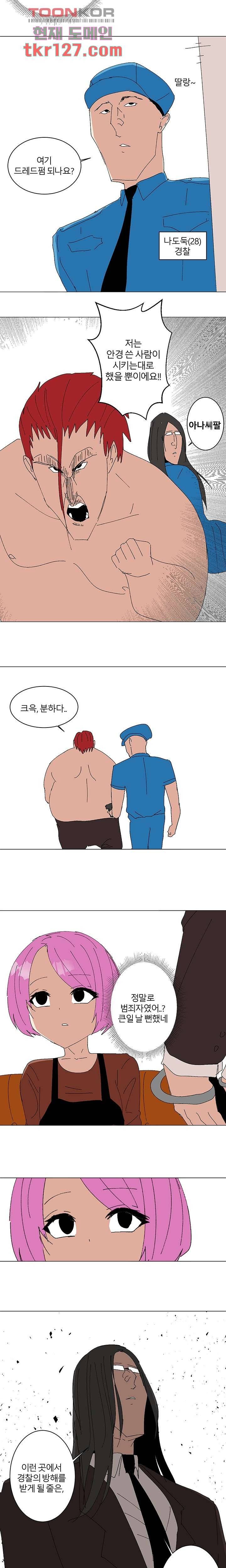 절대영도 최영도 20화 5