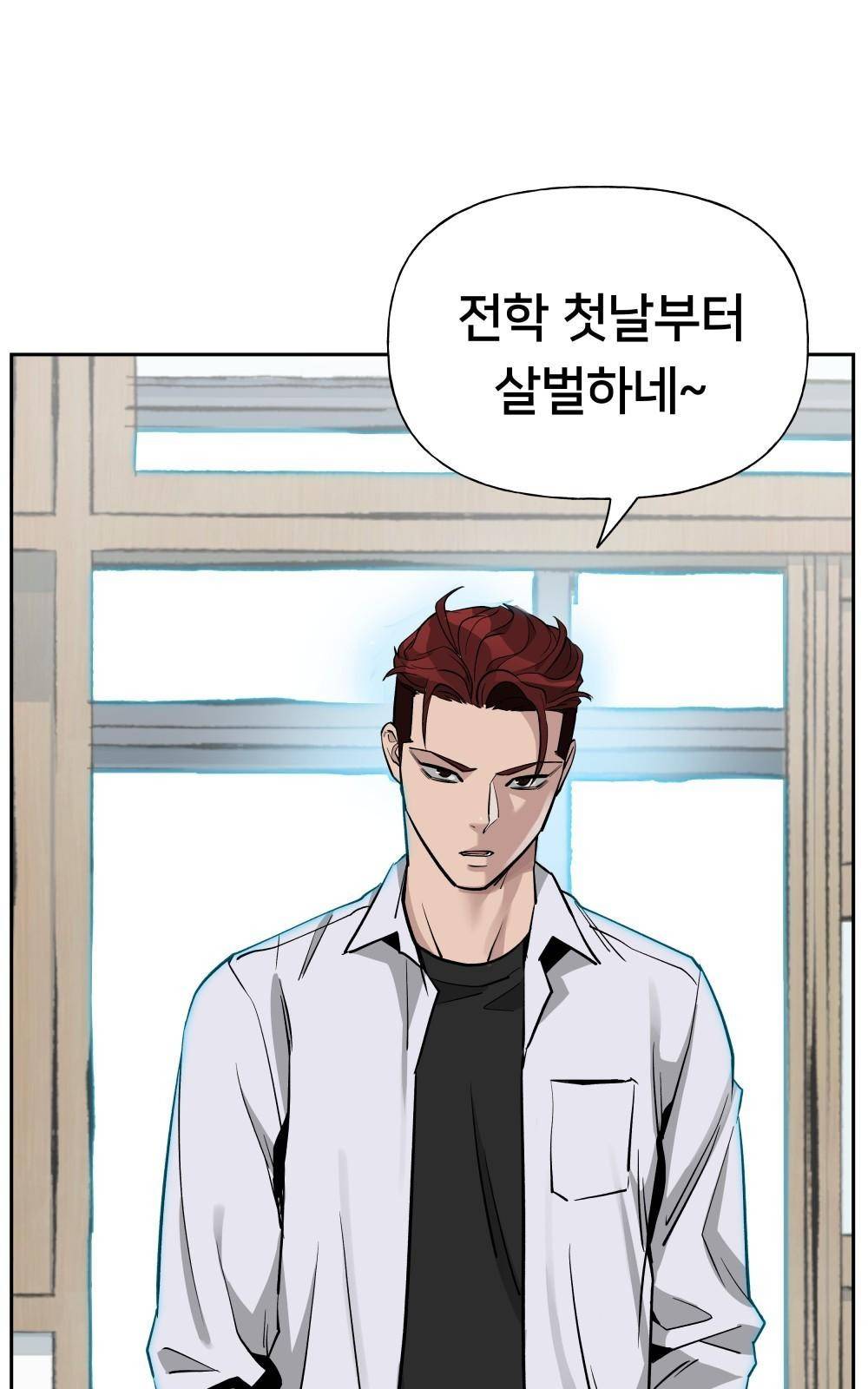 일진담당일진 3화 2