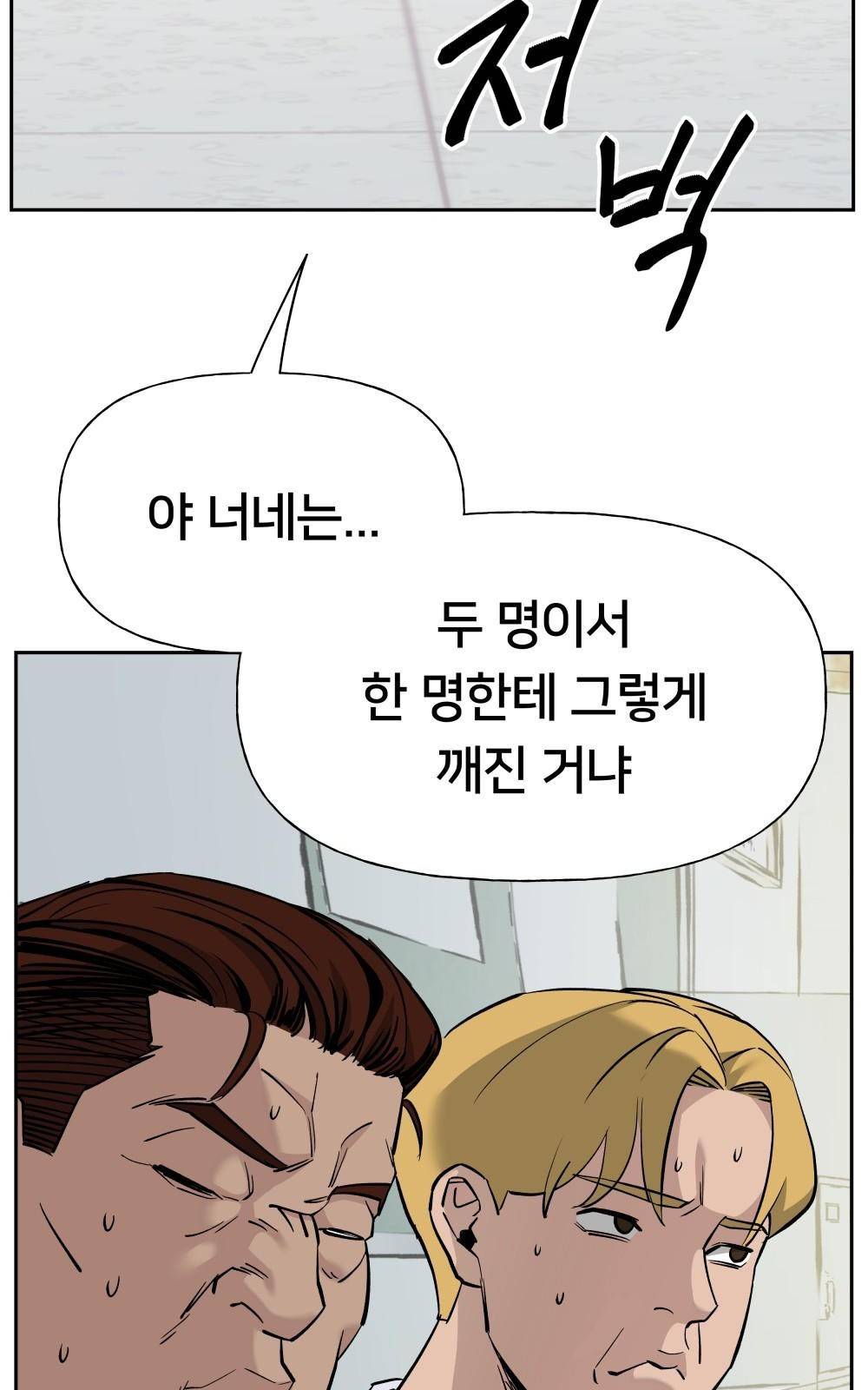 일진담당일진 3화 4
