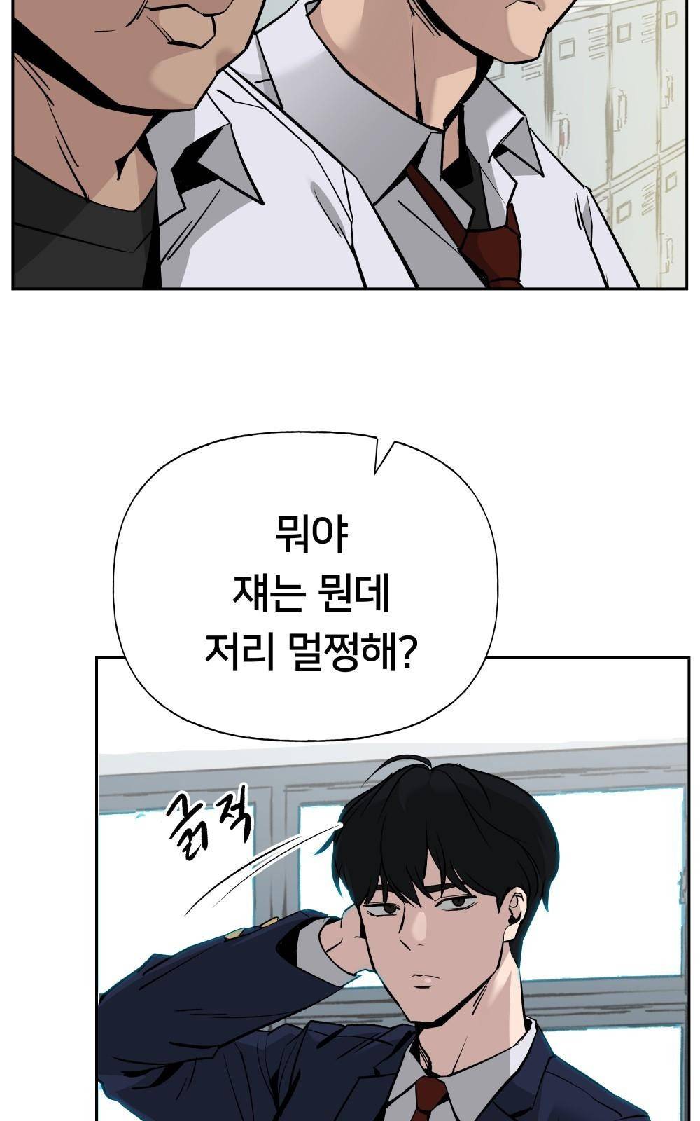 일진담당일진 3화 5