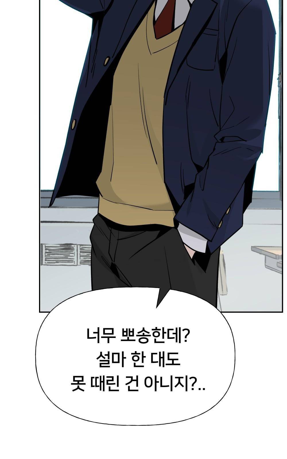 일진담당일진 3화 6