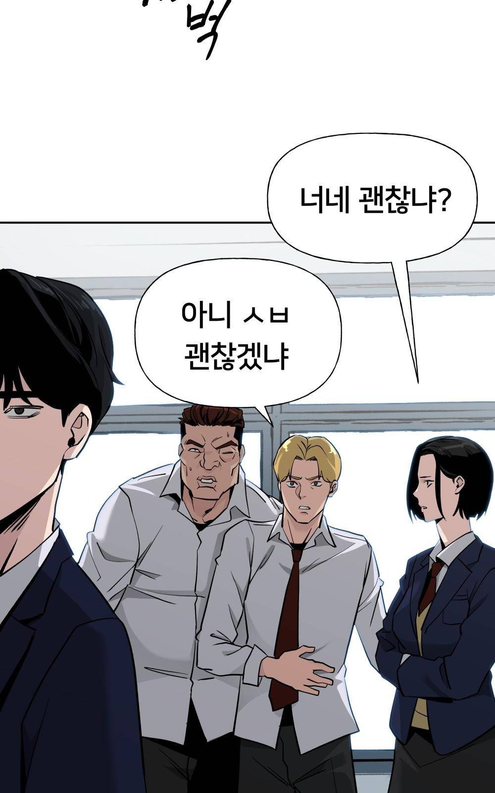 일진담당일진 3화 9