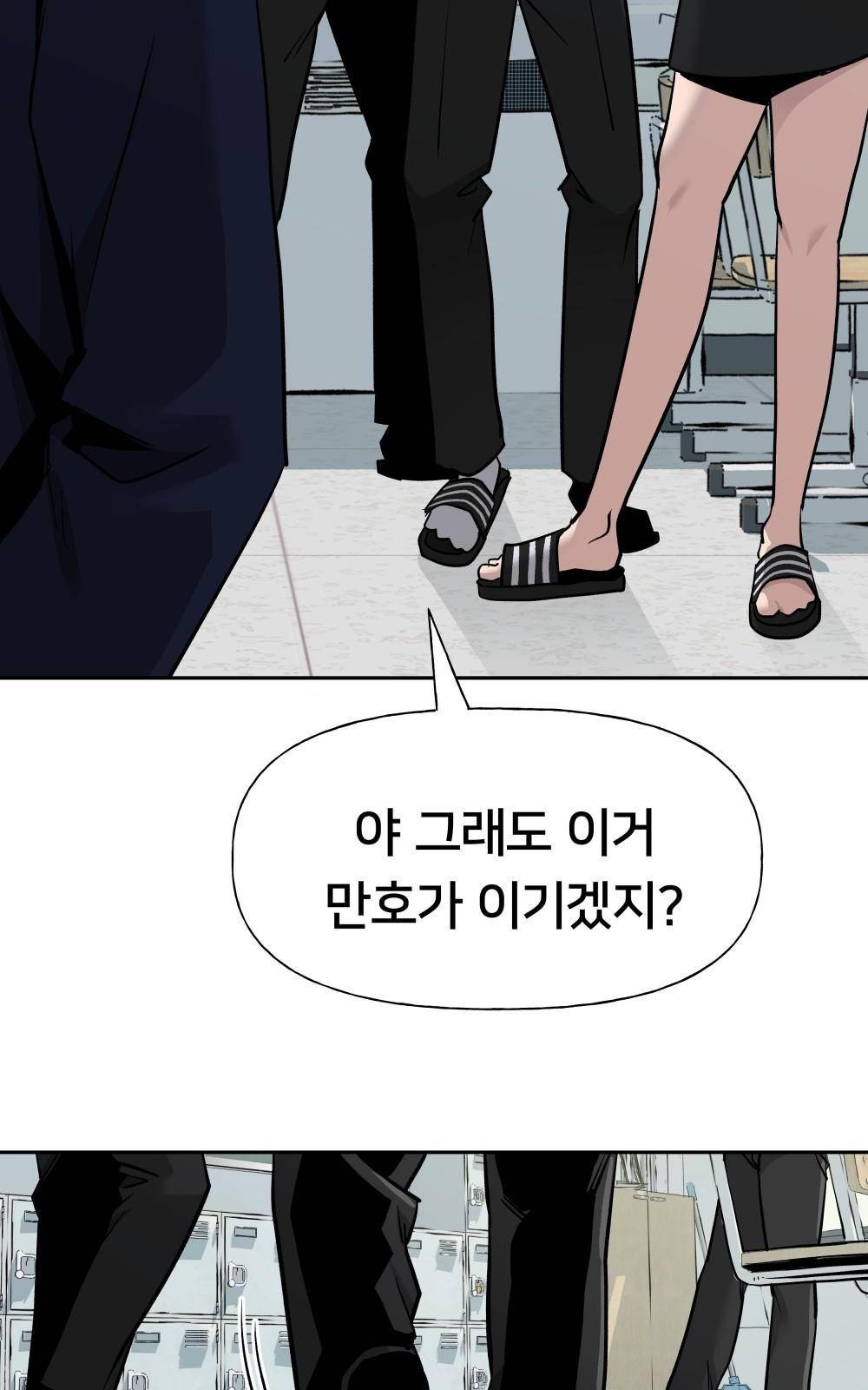 일진담당일진 3화 10