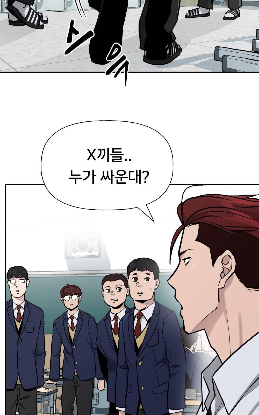 일진담당일진 3화 11