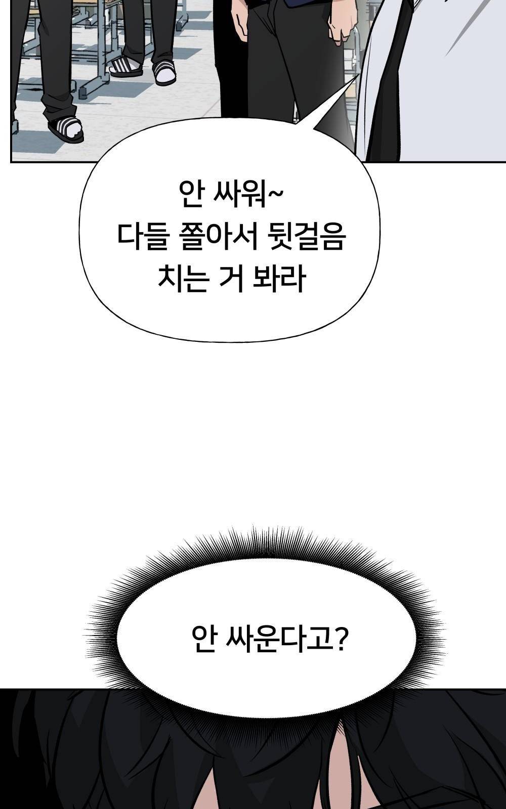일진담당일진 3화 12