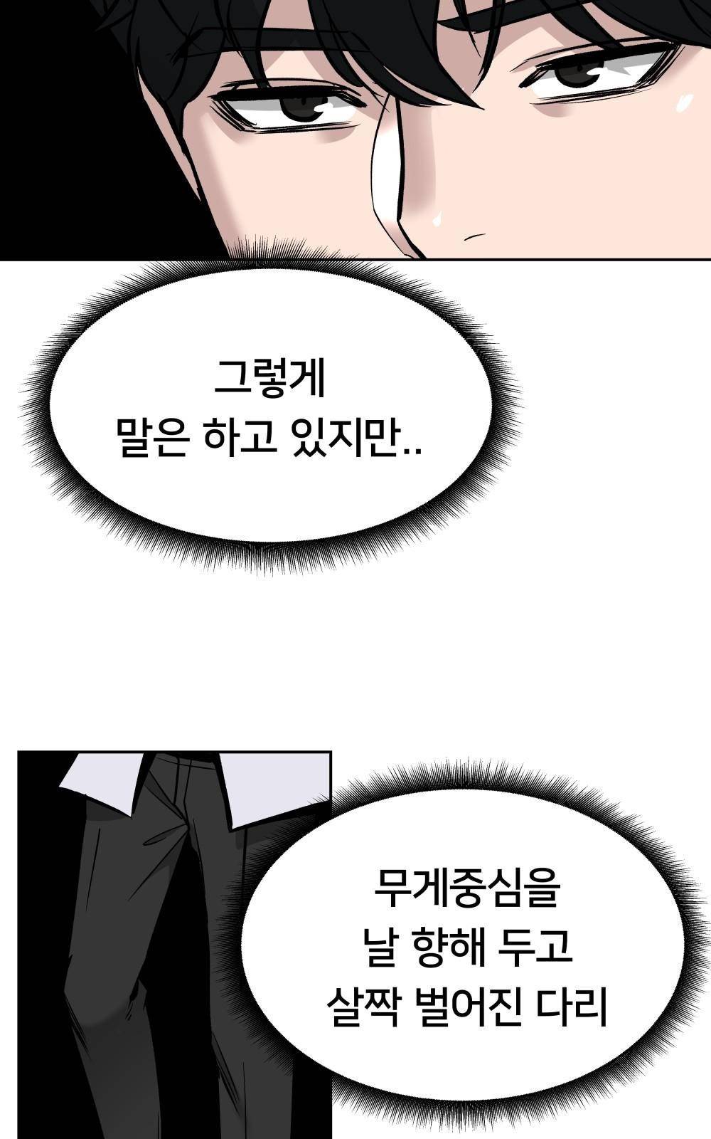 일진담당일진 3화 13