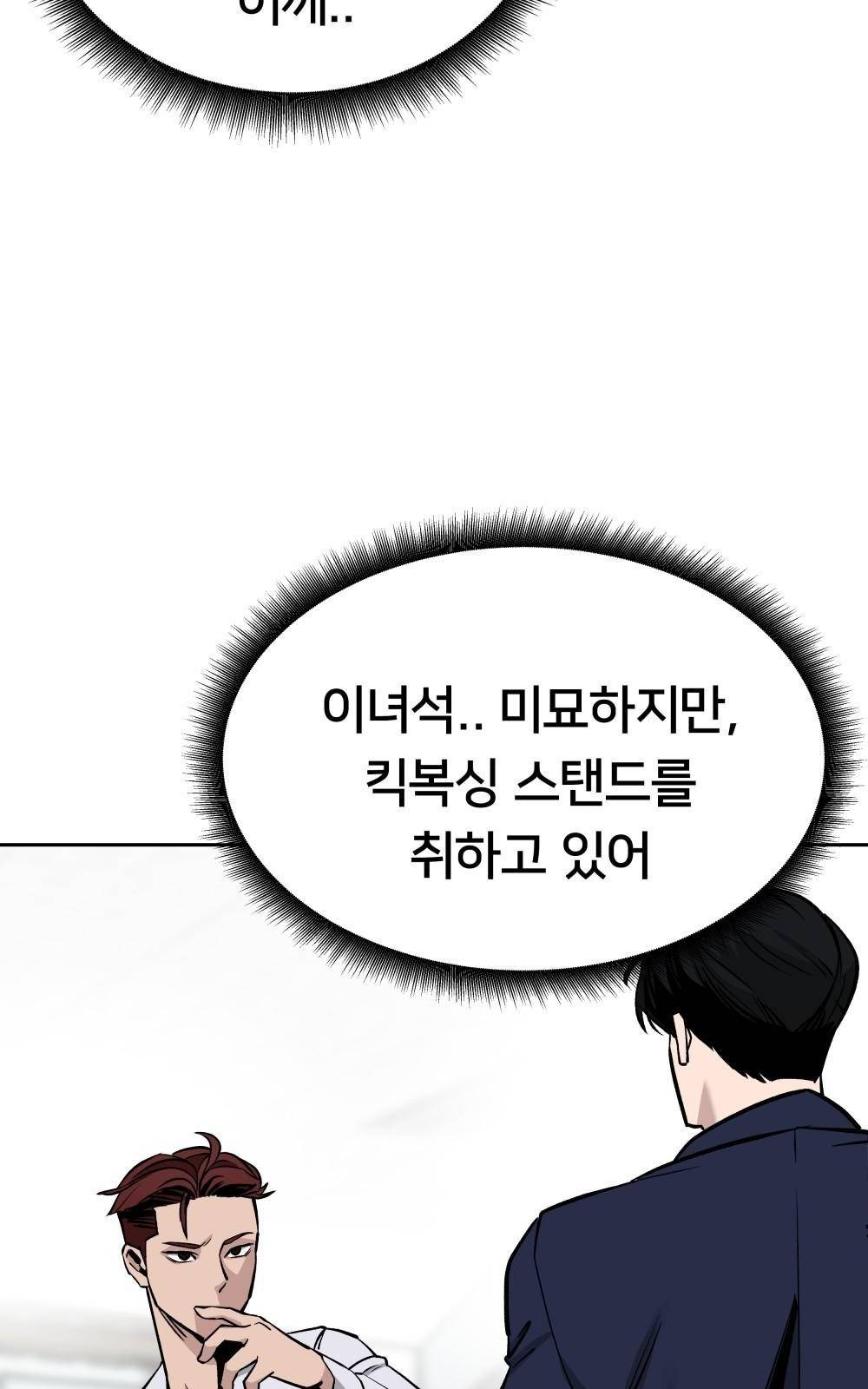 일진담당일진 3화 15