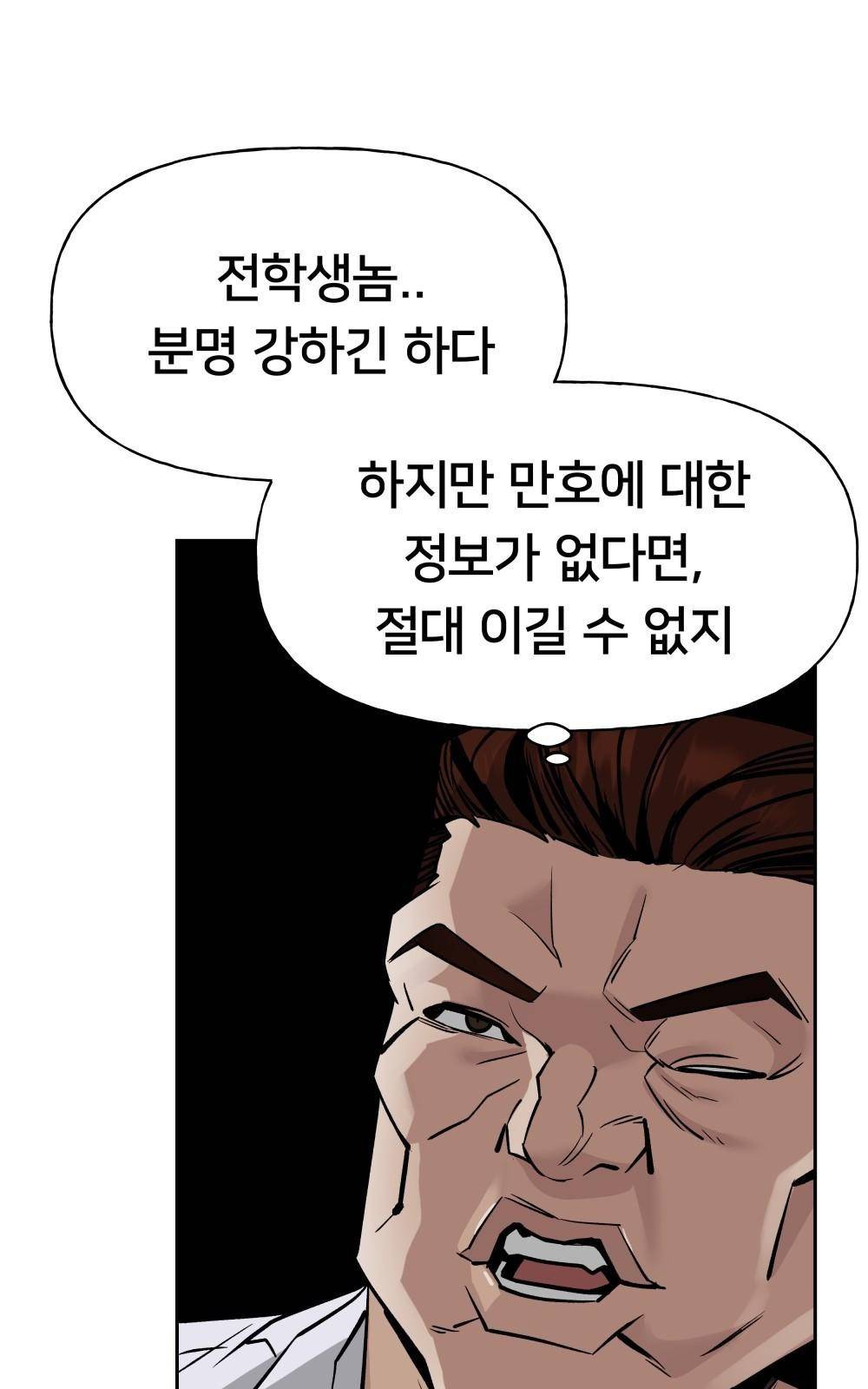 일진담당일진 3화 17