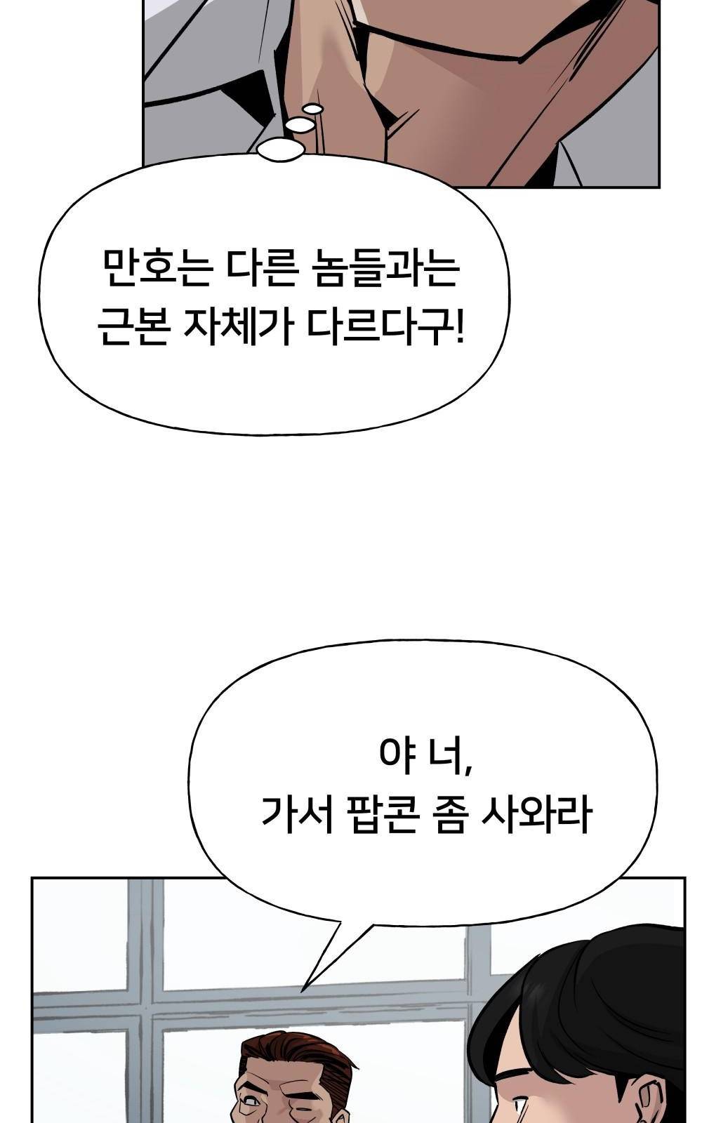 일진담당일진 3화 18