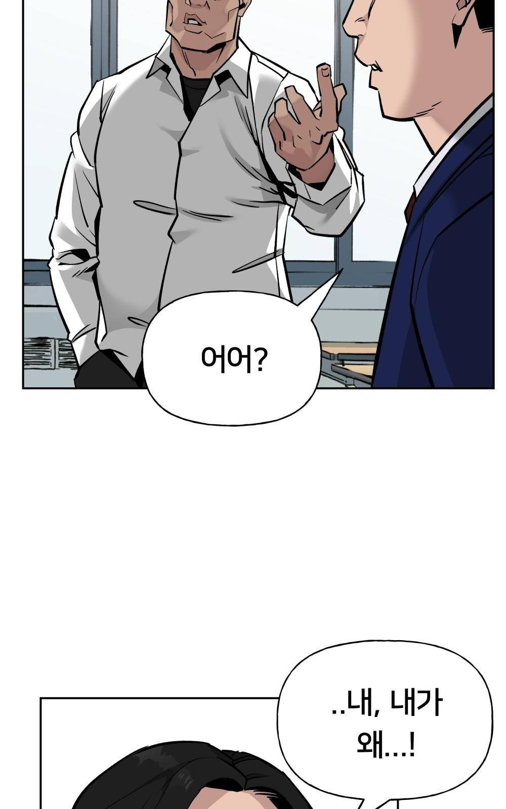 일진담당일진 3화 19