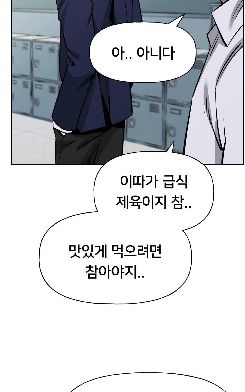 일진담당일진 3화 22