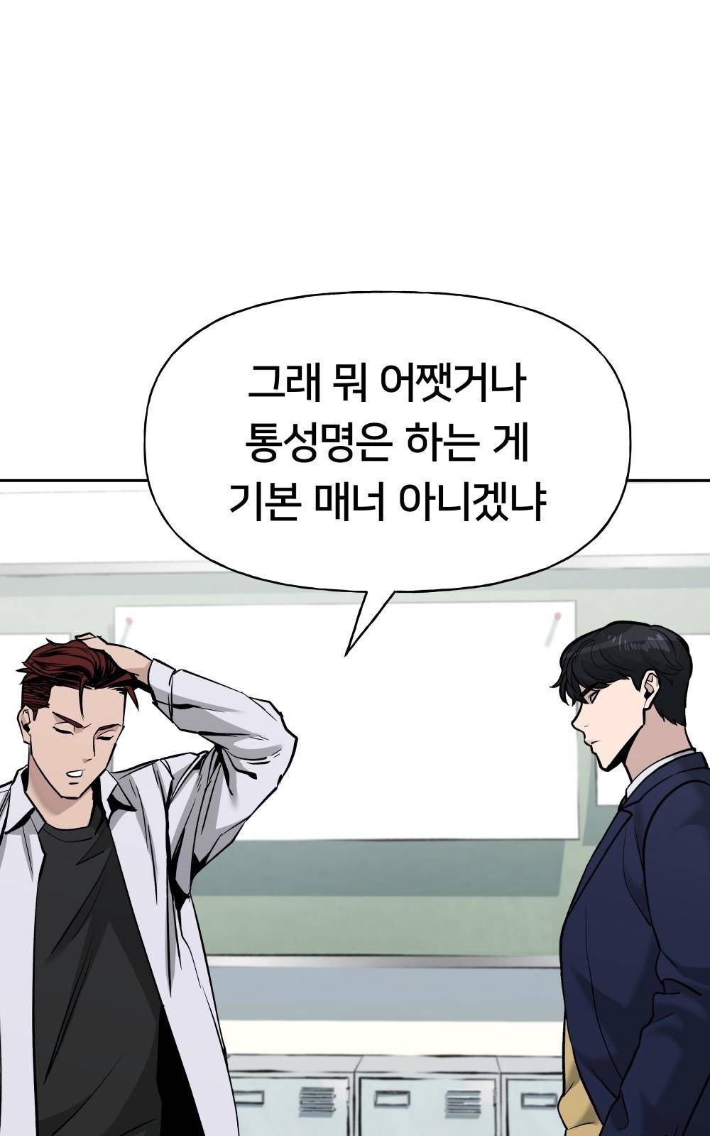 일진담당일진 3화 24
