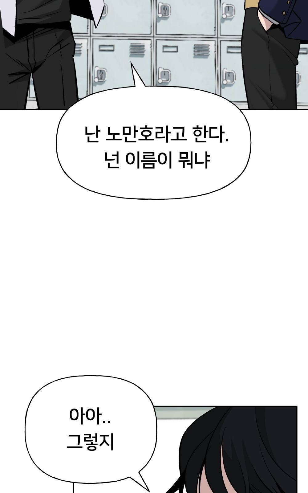 일진담당일진 3화 25
