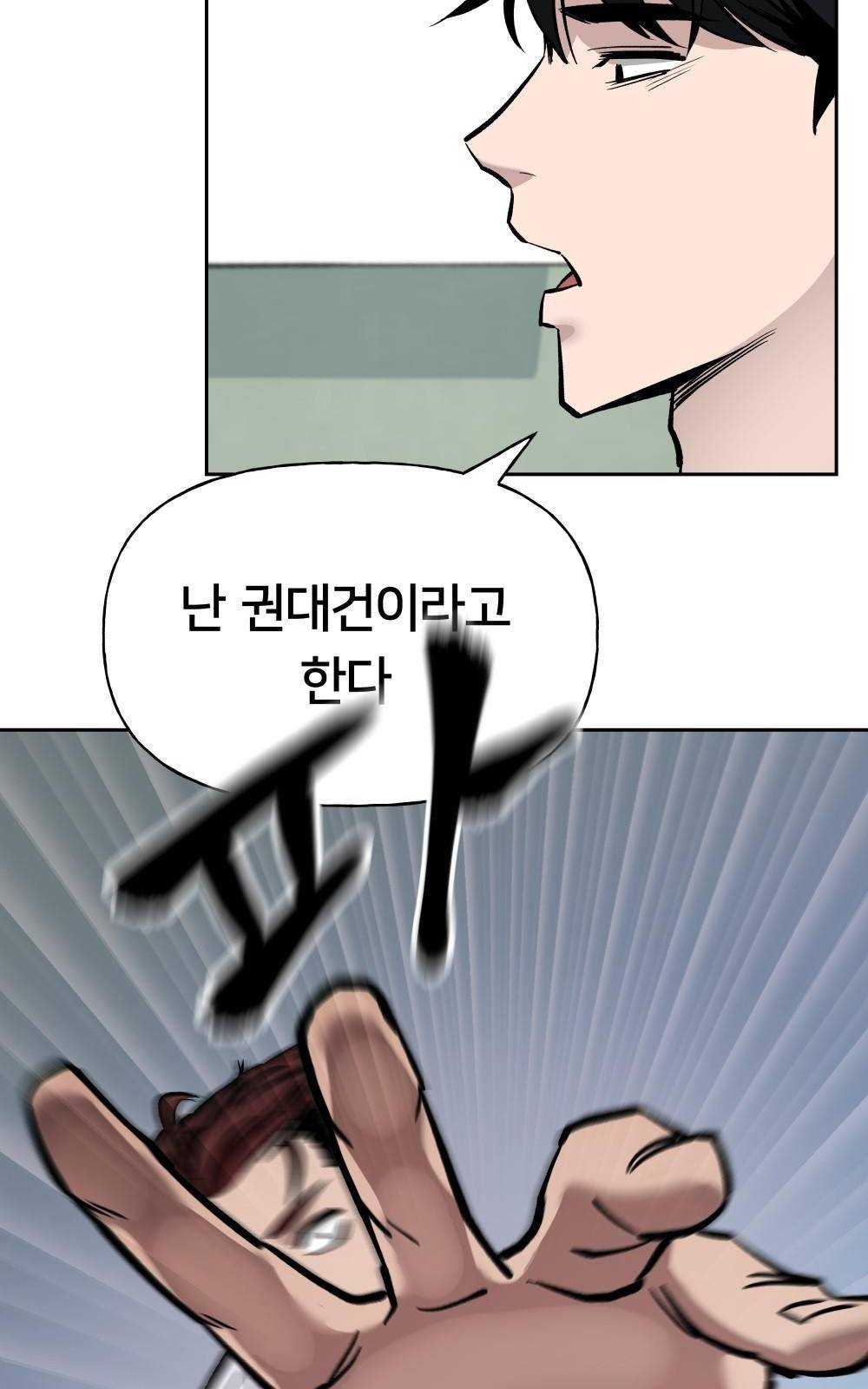 일진담당일진 3화 26