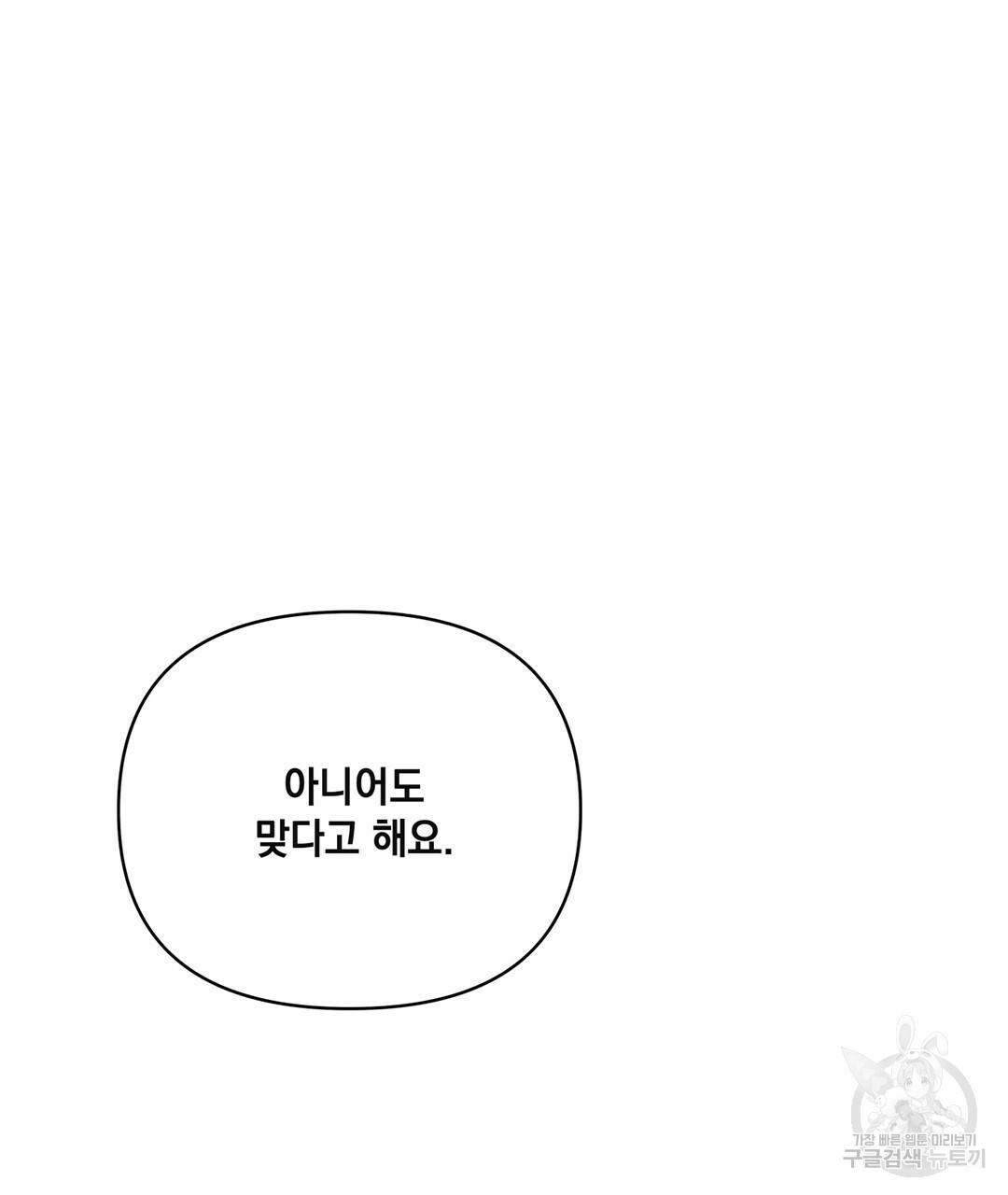 킬 더 라이츠 45화 3