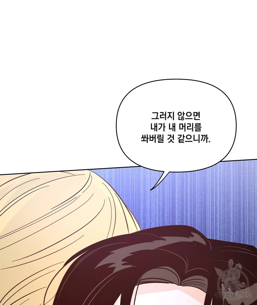 킬 더 라이츠 45화 5