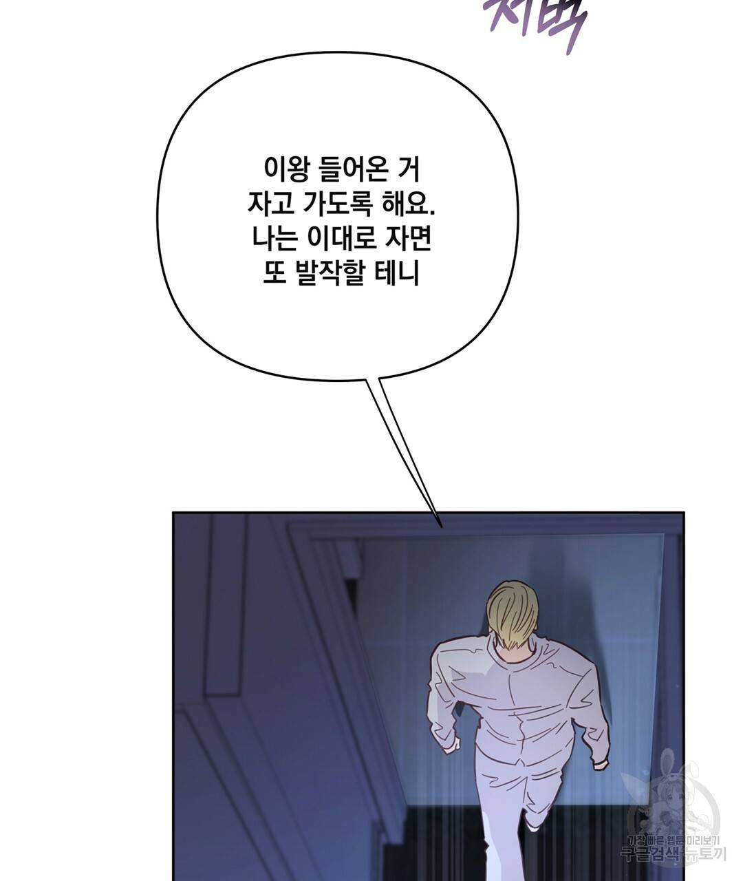 킬 더 라이츠 45화 43