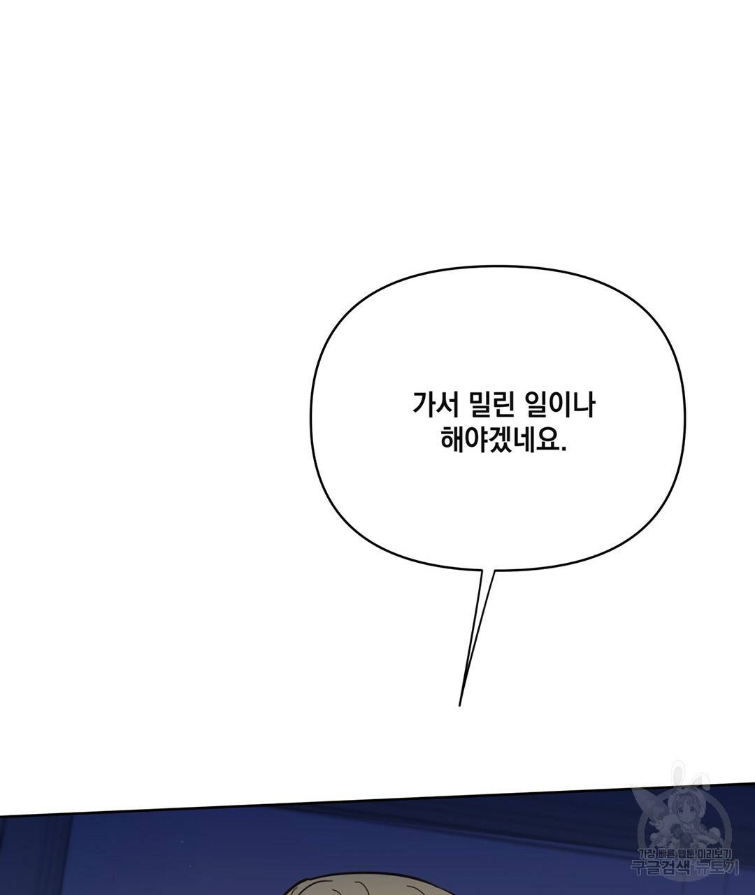 킬 더 라이츠 45화 47
