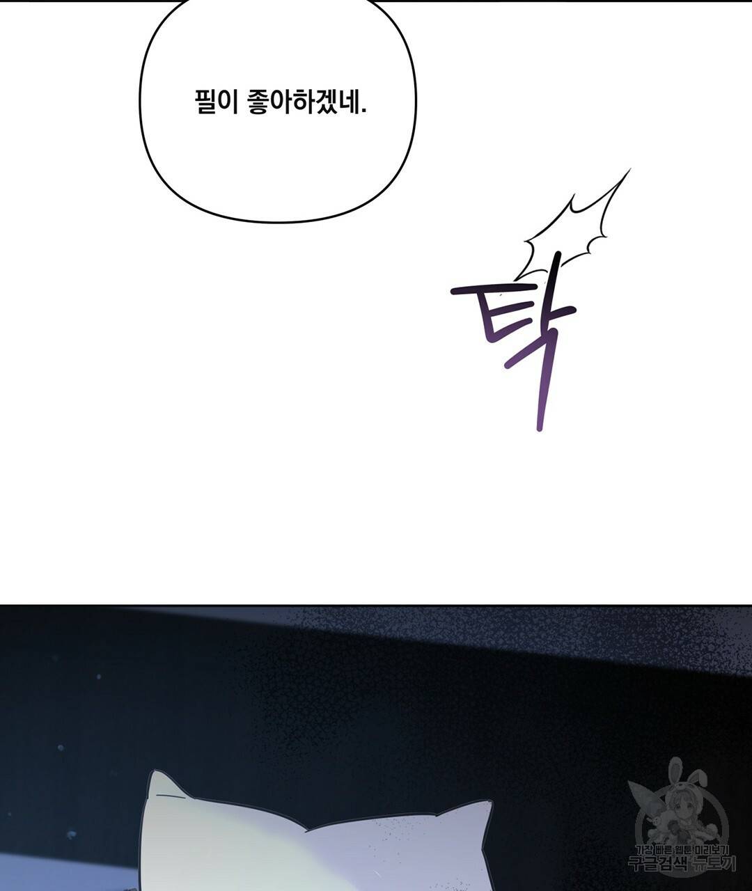 킬 더 라이츠 45화 51
