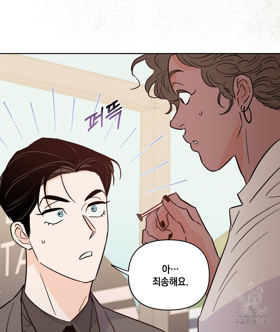 킬 더 라이츠 45화 71