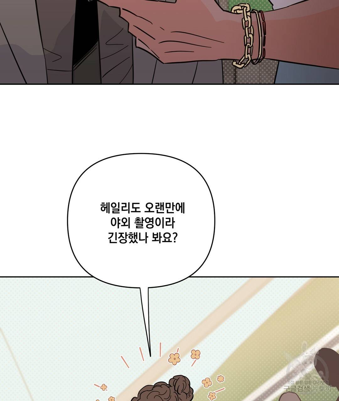 킬 더 라이츠 45화 73