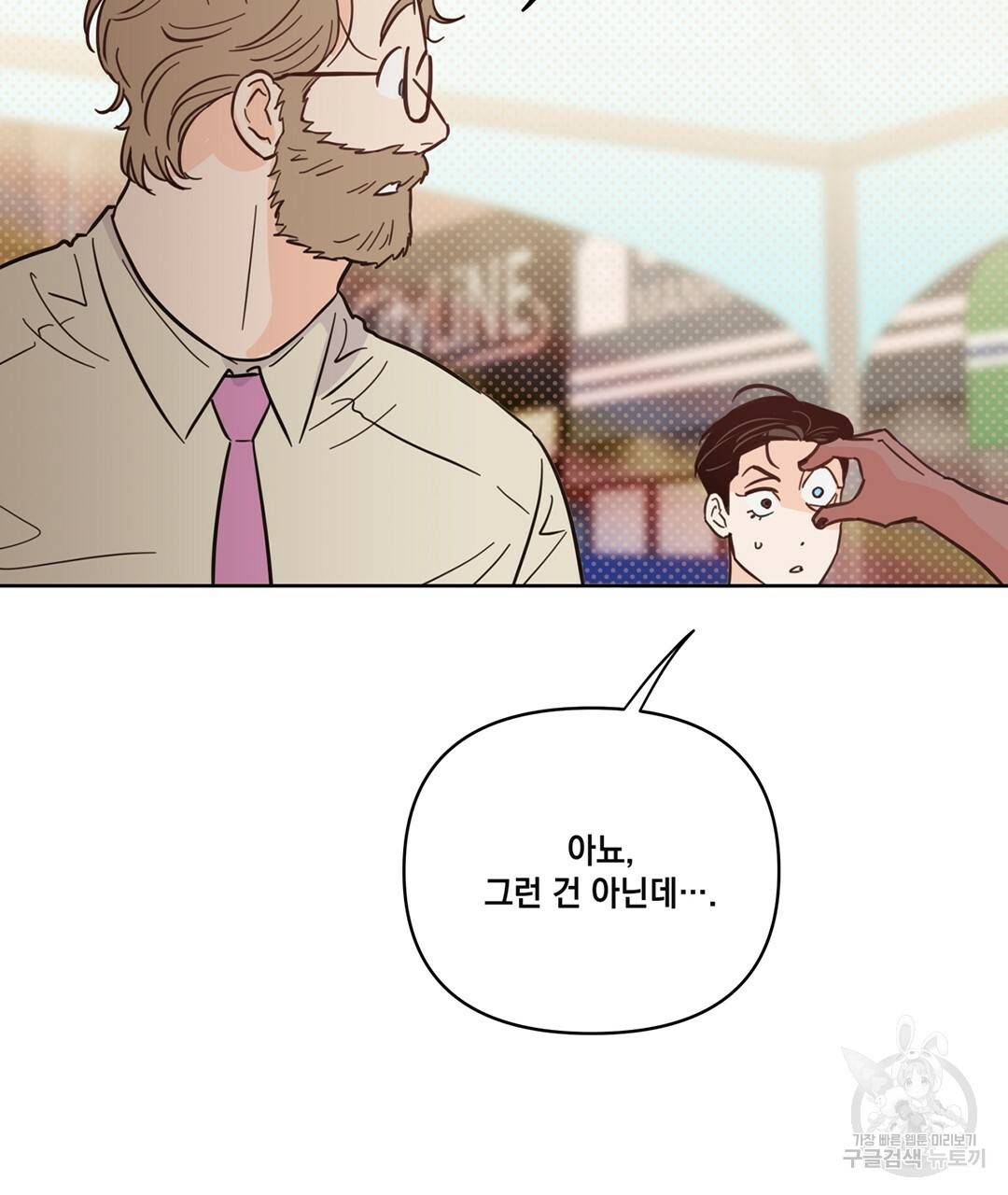 킬 더 라이츠 45화 77
