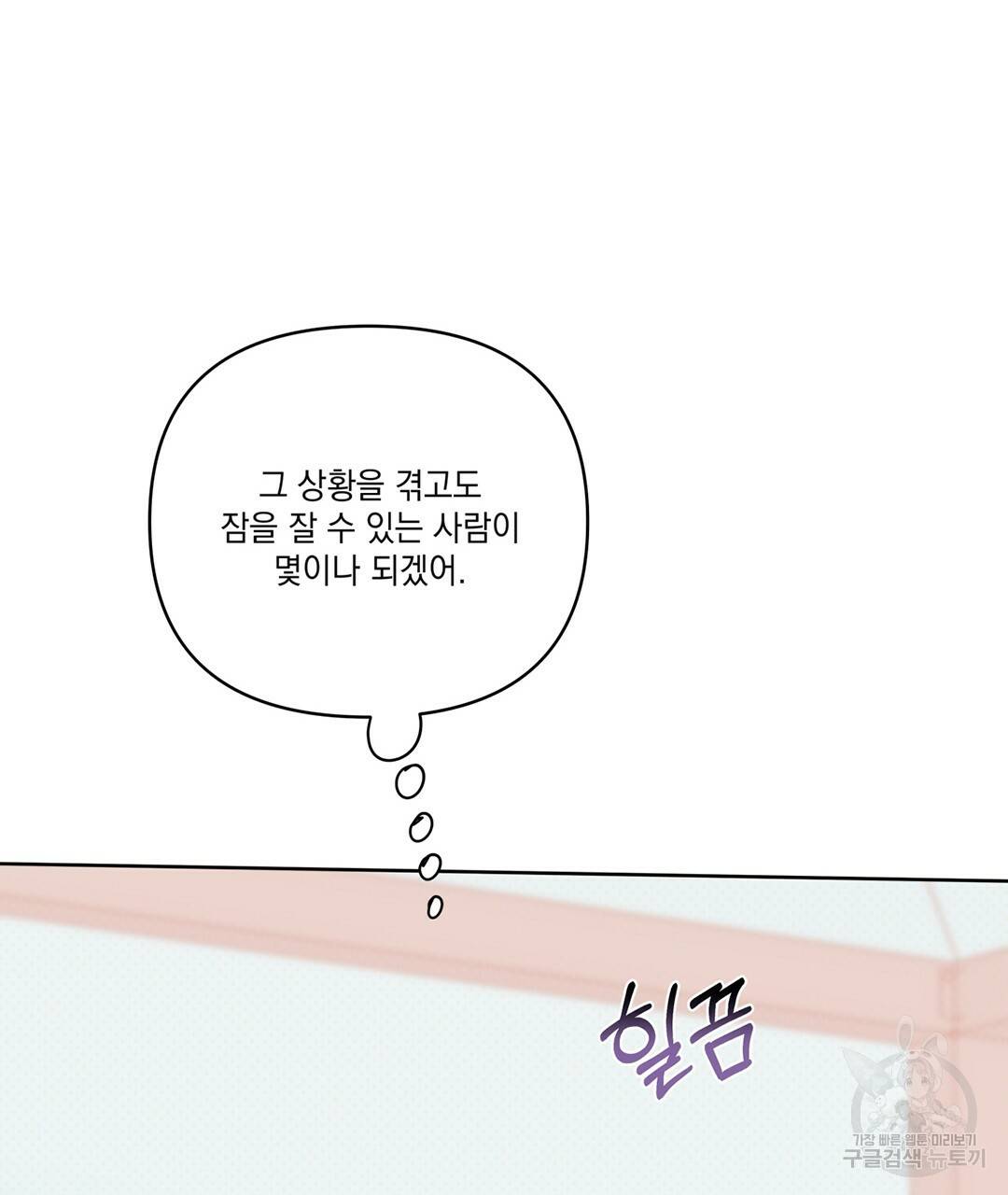 킬 더 라이츠 45화 79