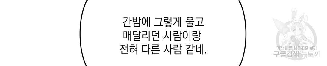 킬 더 라이츠 45화 88