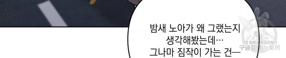 킬 더 라이츠 45화 90