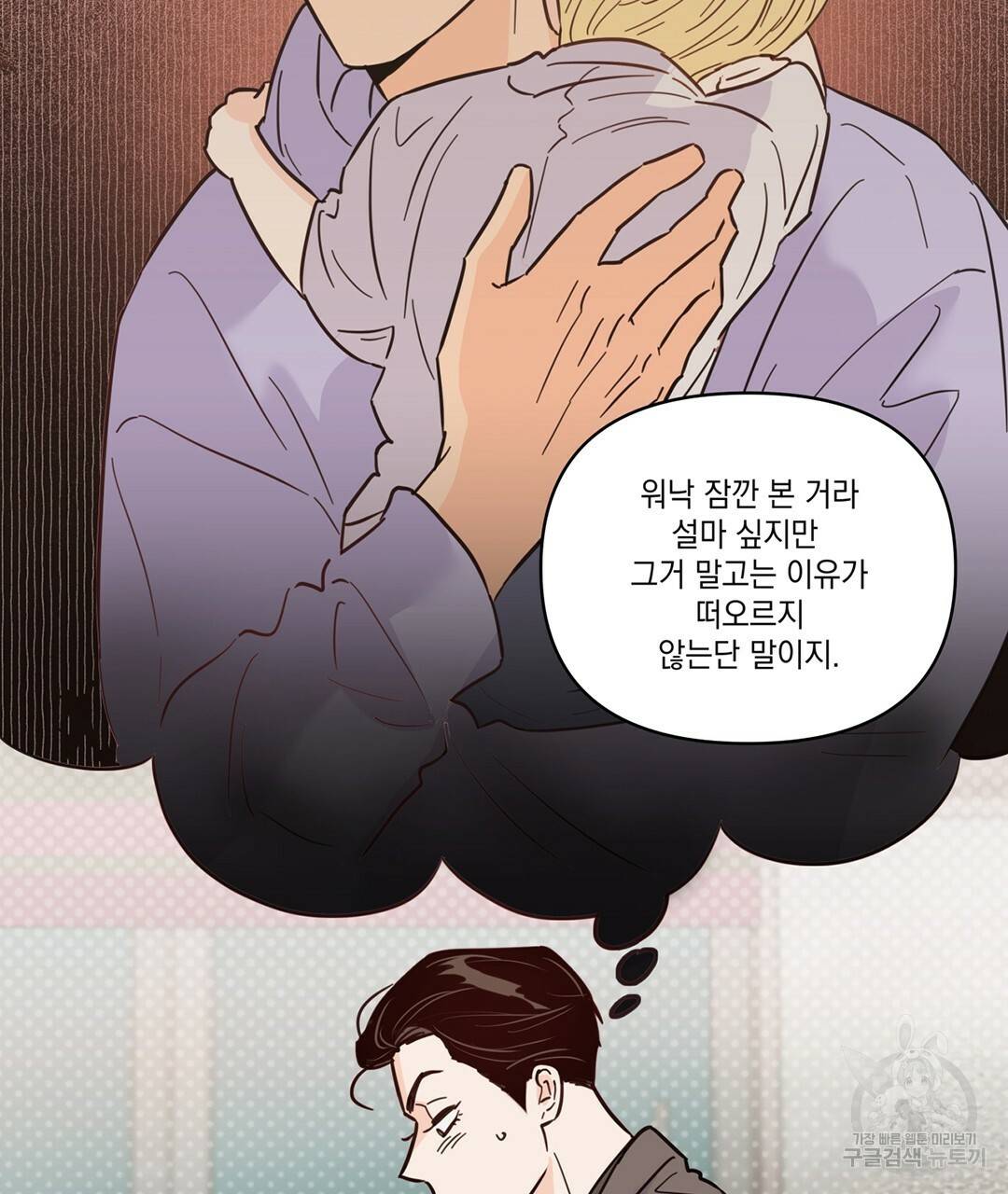 킬 더 라이츠 45화 93