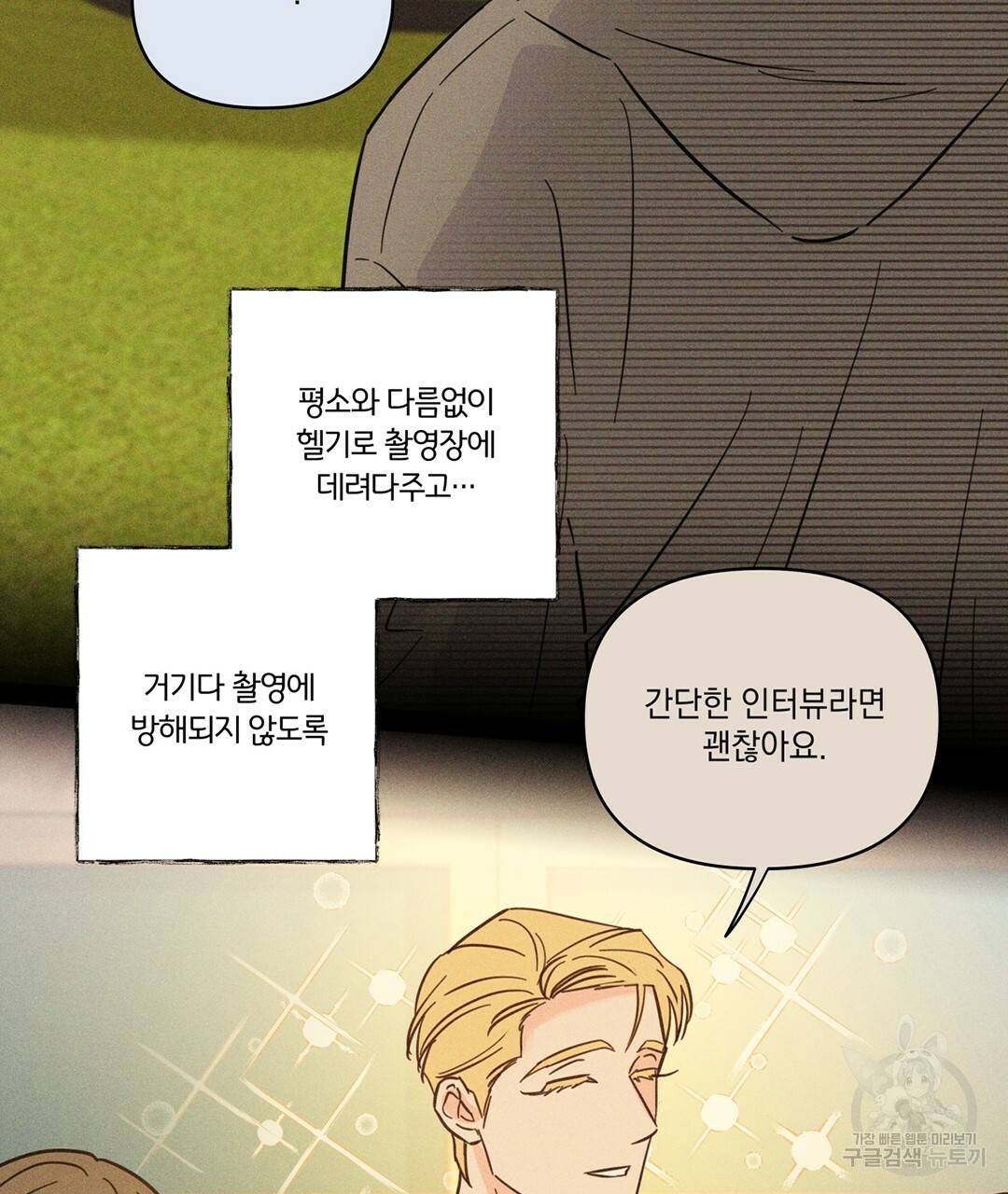 킬 더 라이츠 45화 103