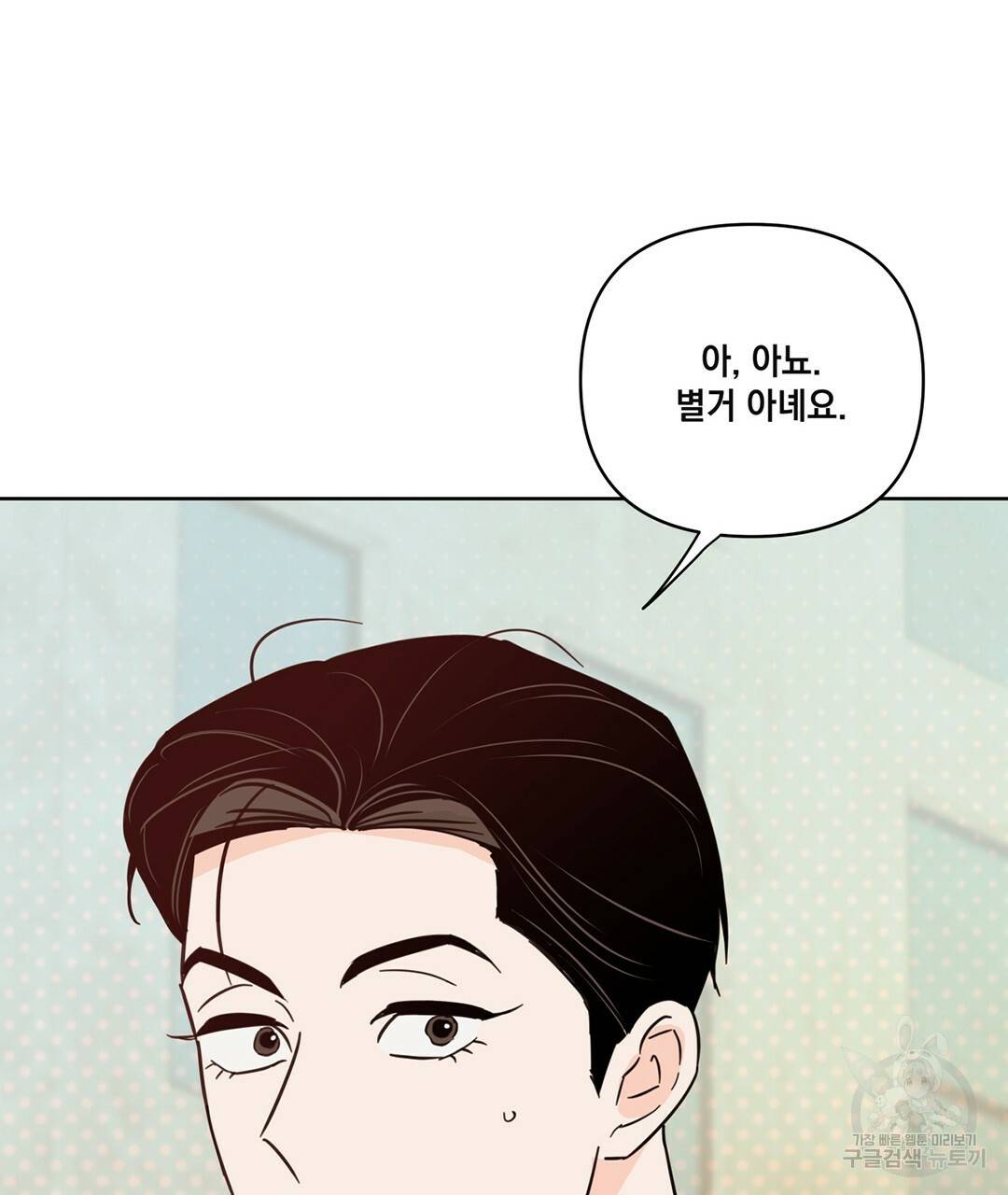 킬 더 라이츠 45화 133