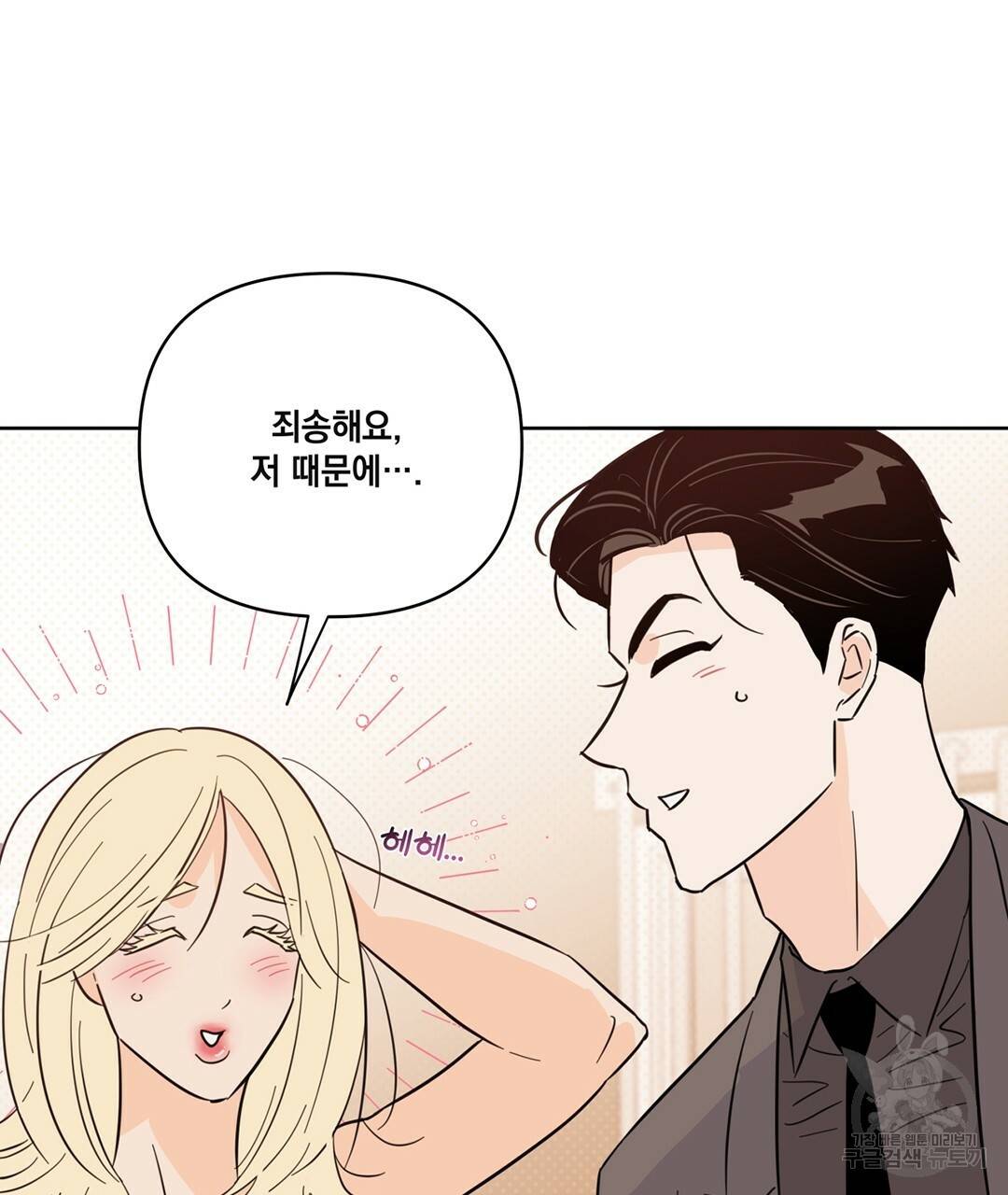 킬 더 라이츠 45화 213