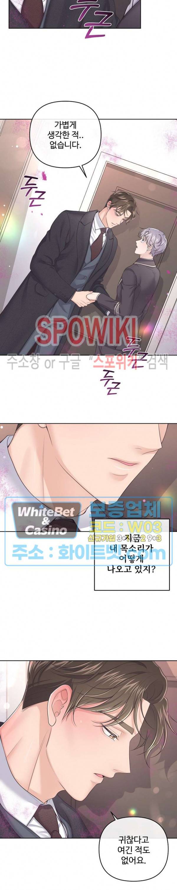 버틀러(Butler) 47화 2