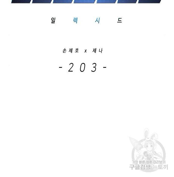 일렉시드 203화 14