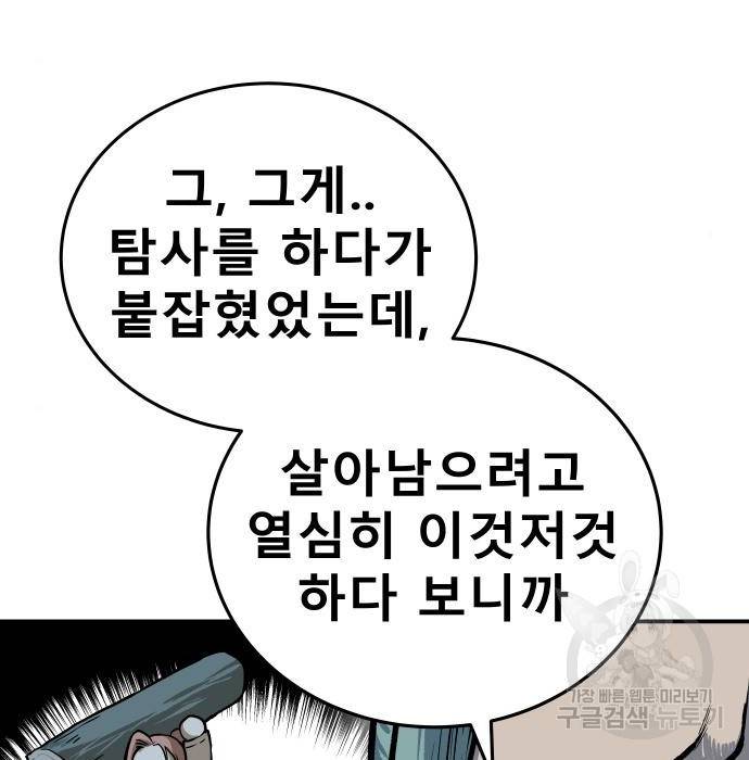 좀간 10화 44