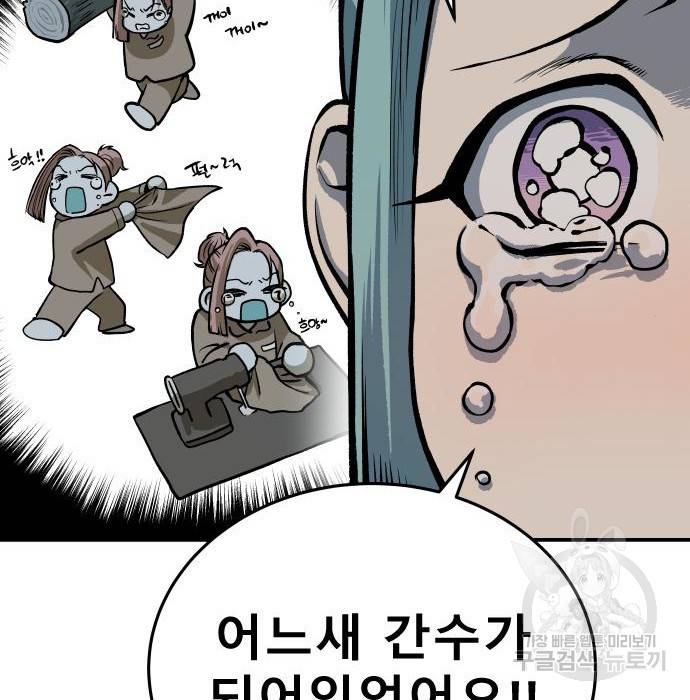 좀간 10화 45
