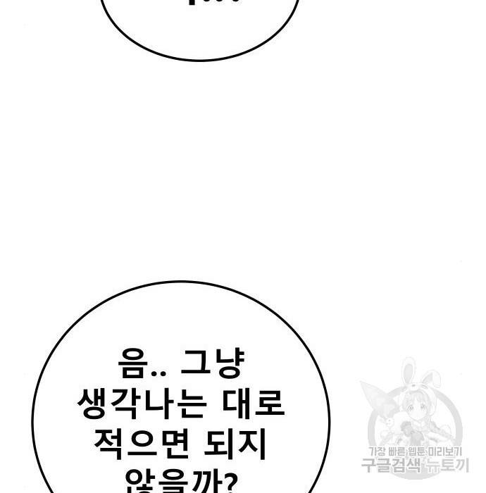 좀간 10화 74