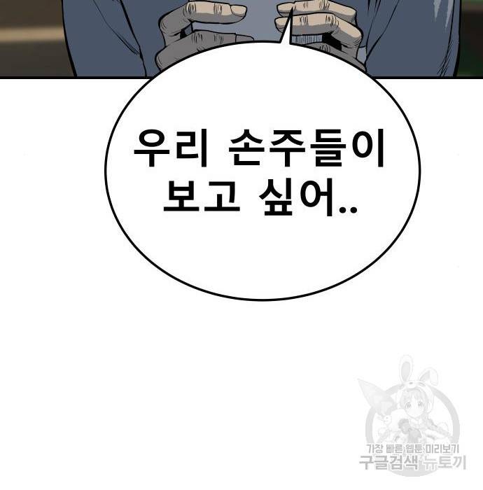 좀간 10화 88