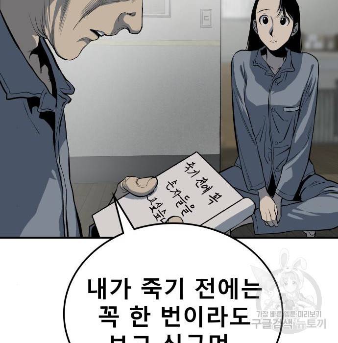 좀간 10화 90