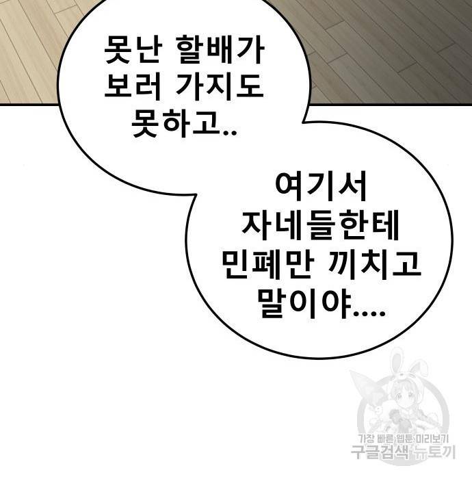좀간 10화 93
