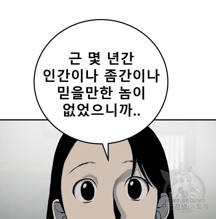 좀간 10화 101
