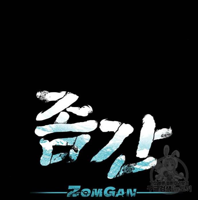 좀간 10화 135