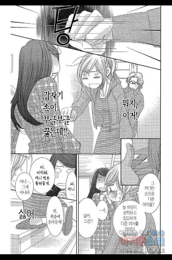 5시부터 9시까지 54화 2