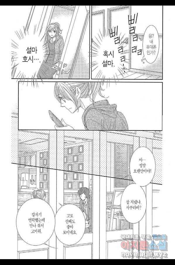 5시부터 9시까지 54화 4