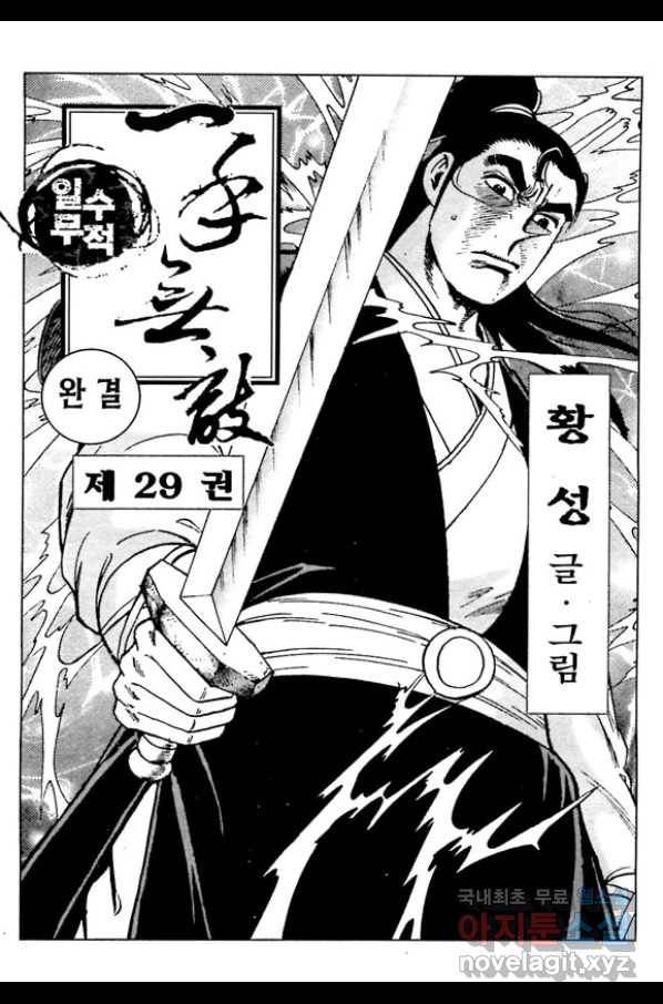 일수무적 1부 57화 2