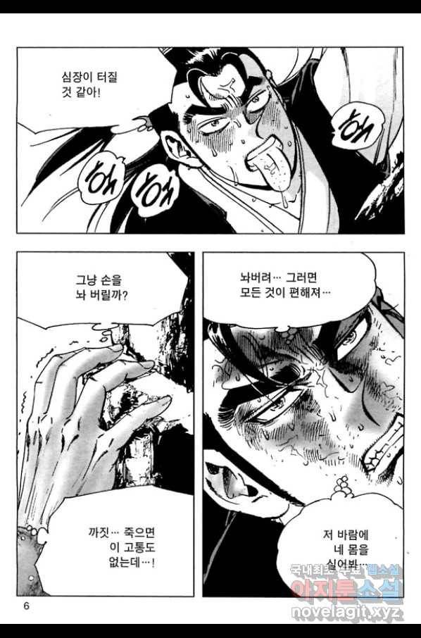 일수무적 1부 57화 3