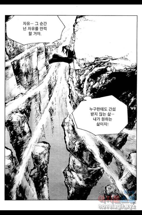 일수무적 1부 57화 4