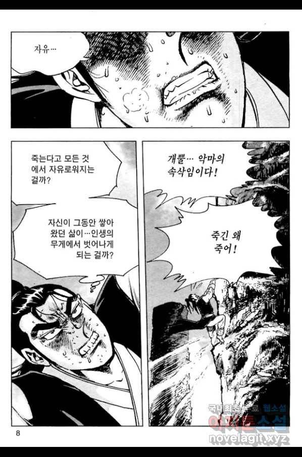 일수무적 1부 57화 5
