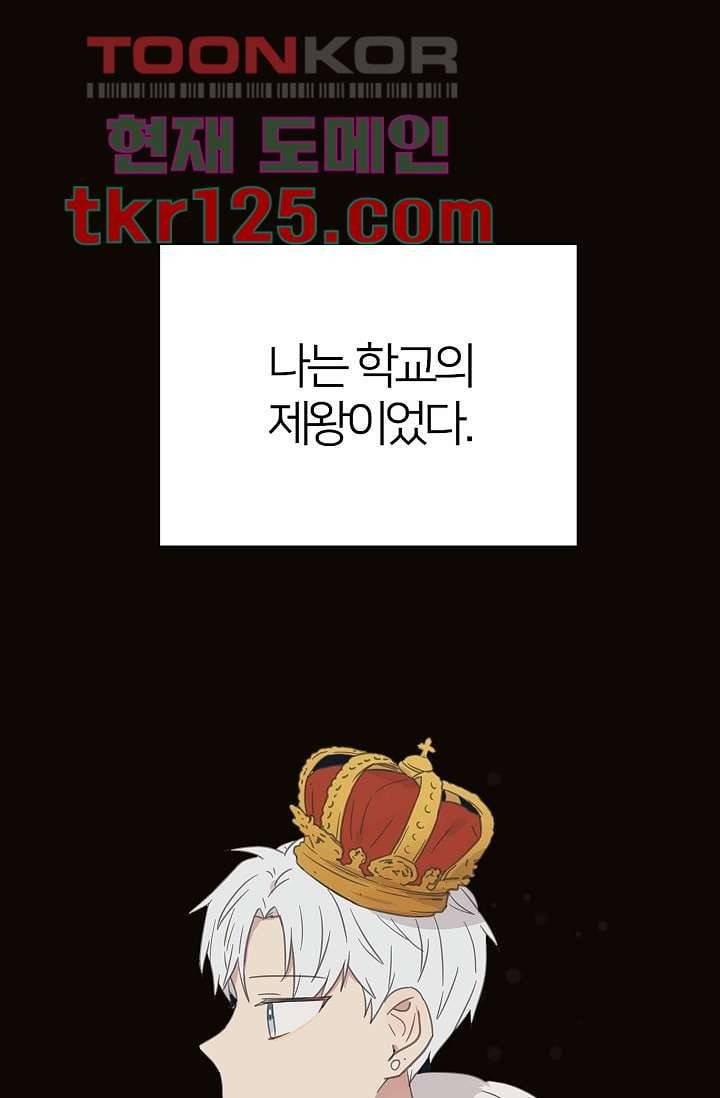 내 일진이 이렇게 귀여울리가 없어 39화 1